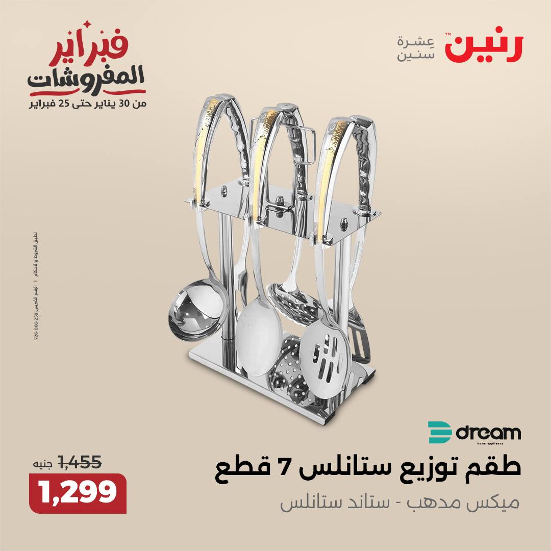 raneen offers from 30jan to 1feb 2025 عروض رنين من 30 يناير حتى 1 فبراير 2025 صفحة رقم 124